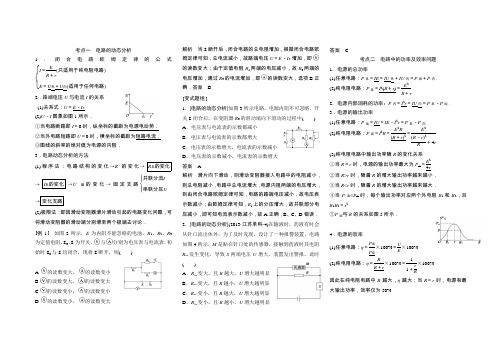 闭合电路动态分析 知识梳理 例题讲解