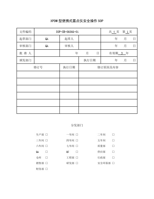 XPDM型便携式露点仪安全操作SOP