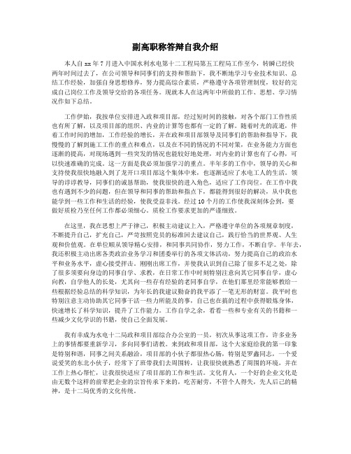 副高职称答辩自我介绍