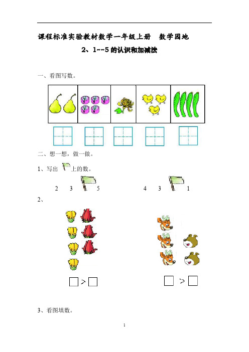 人教版2020数学一年级上册第三单元1-5的认识和加减法单元课堂练习