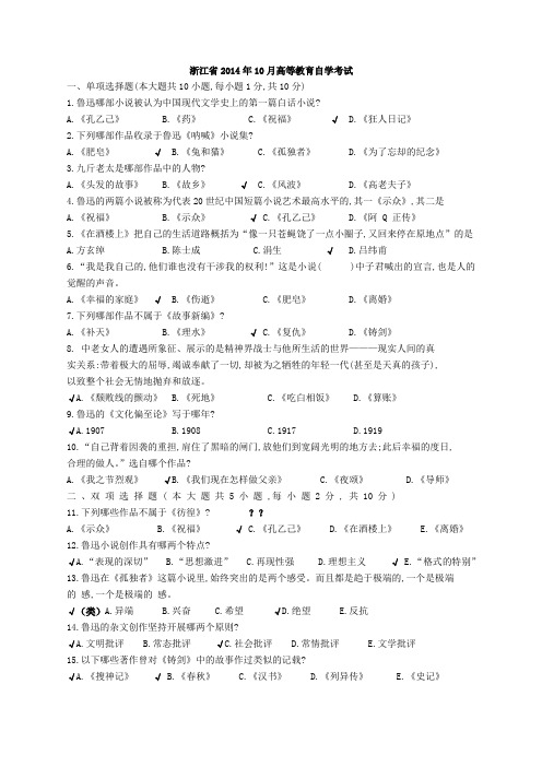 浙江省历年科鲁迅研究试题及部分答案