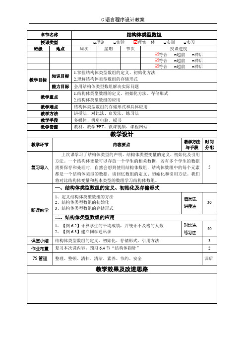 C语言2-结构体类型数组