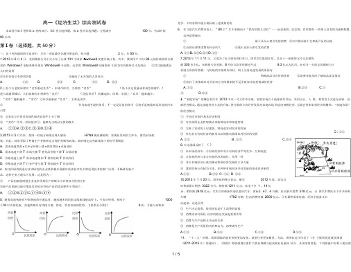 潍坊一中学案高一政治试题高一《经济生活》综合测试题