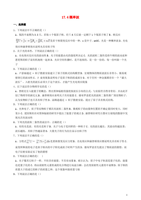 新人教版高中物理第十七章波粒二象性17.4概率波同步训练含解析选修3_5