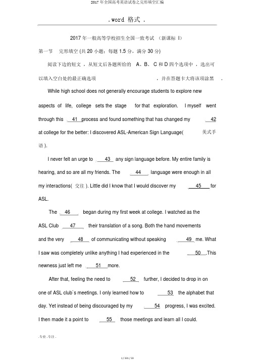 2017年全国高考英语试卷之完形填空汇编