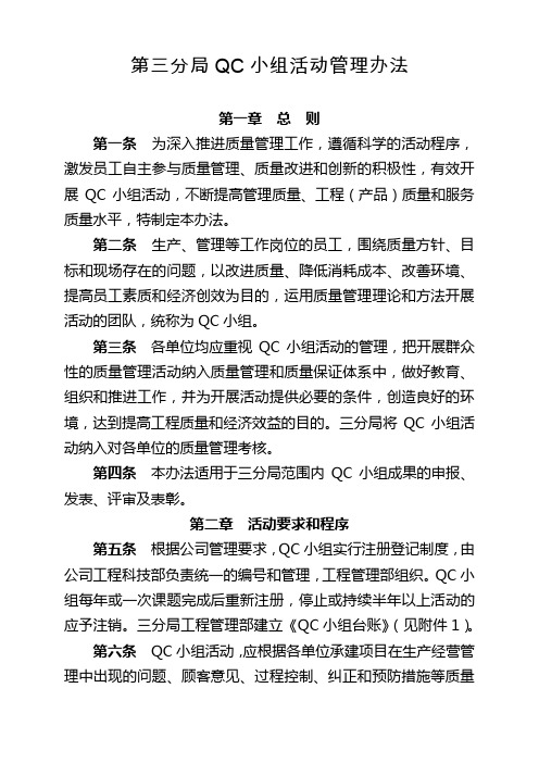 QC小组活动管理办法