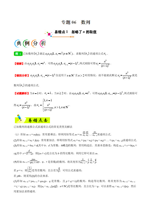 专题06 数列-备战2018年高考数学(文)之纠错笔记系列(原卷版)