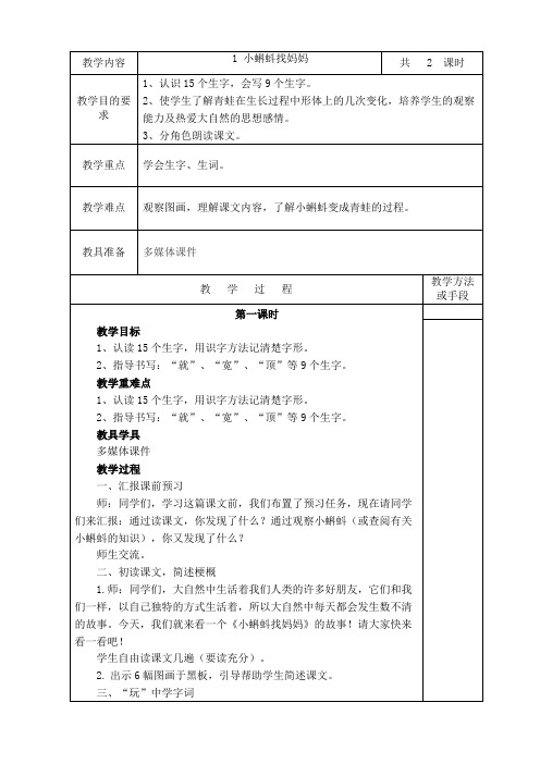 部编版二年级语文上册  教案(表格式)