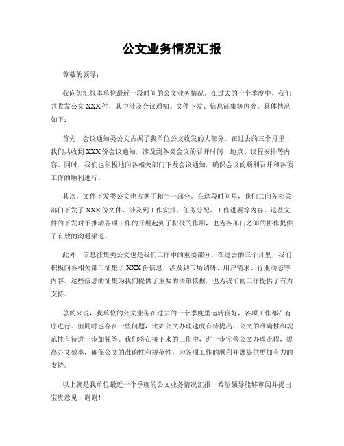 公文业务情况汇报