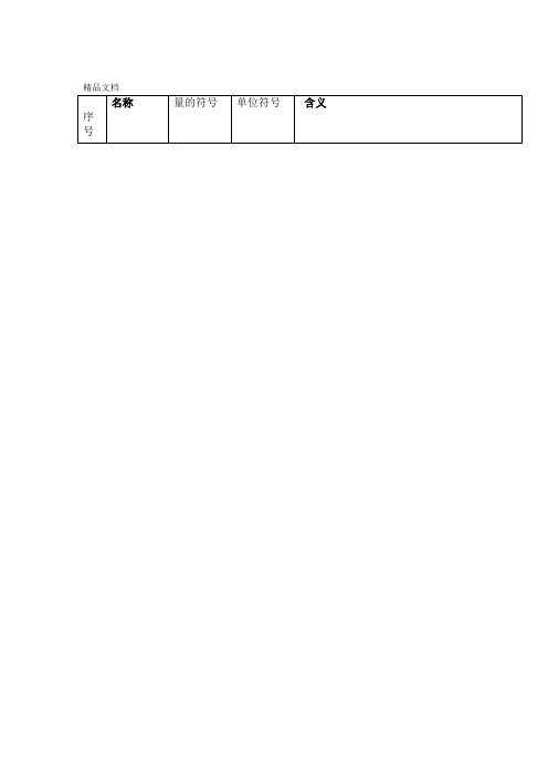 最新钢铁材料的力学性能资料