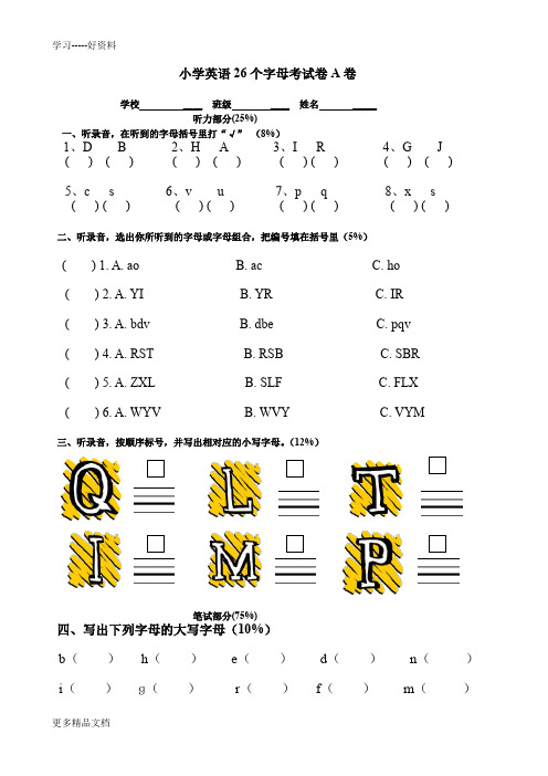 幼儿英语26个字母测试ABCD汇编