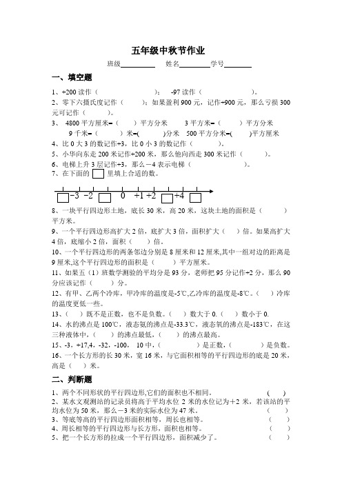 苏教版五年级上册数学中秋节数学作业