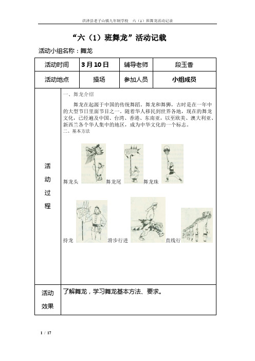 舞龙训练记录