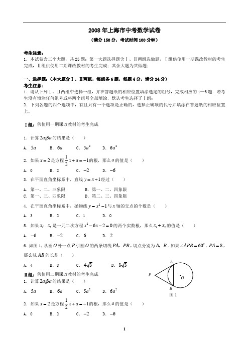 2008年上海市中考数学试题及答案