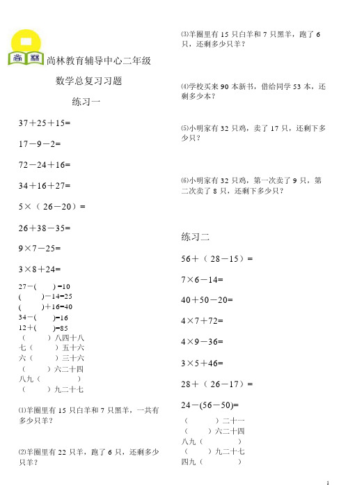 (完整版)北师大版二年级上册数学练习题