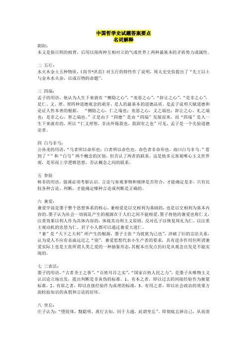 哲学史试题名词解释