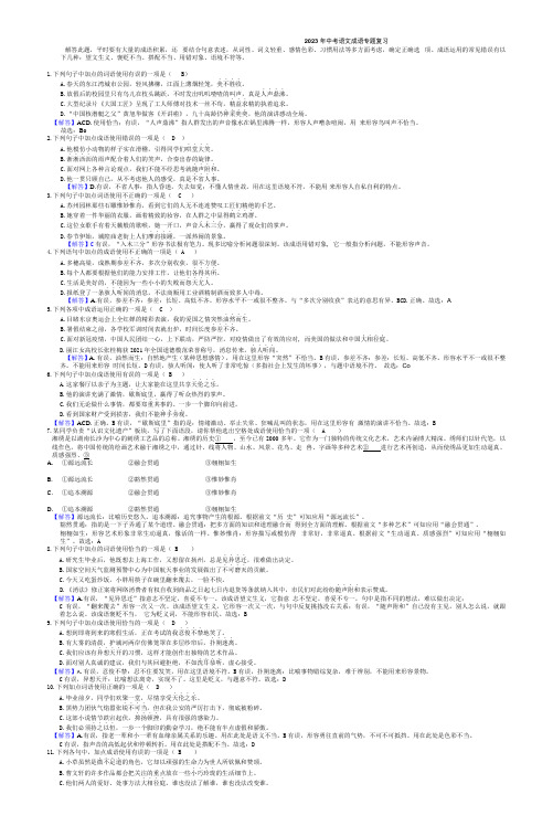 中考语文成语专题复习20题教师版