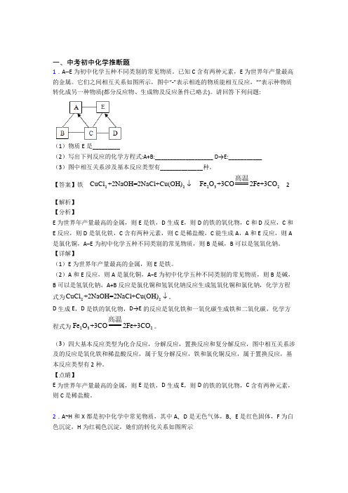 中考化学二轮 推断题 专项培优 易错 难题含详细答案