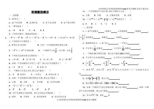 七年级数学有理数的乘方练习题含答案(供参考)