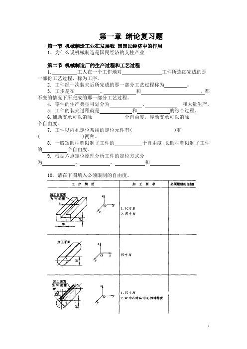 第一章复习题(参考)