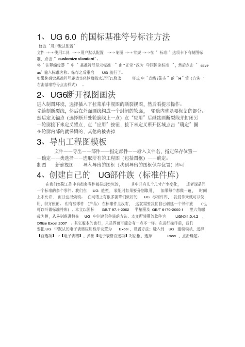 UG6.0作图小技巧要点