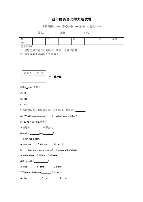 四年级英语北师大版试卷