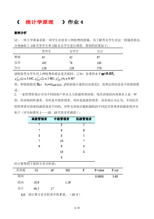 统计学作业4