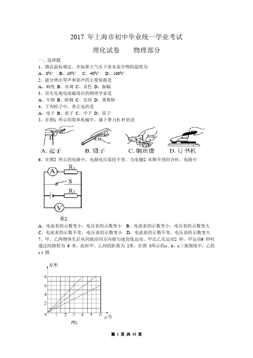 2017年上海市中考物理试卷及答案