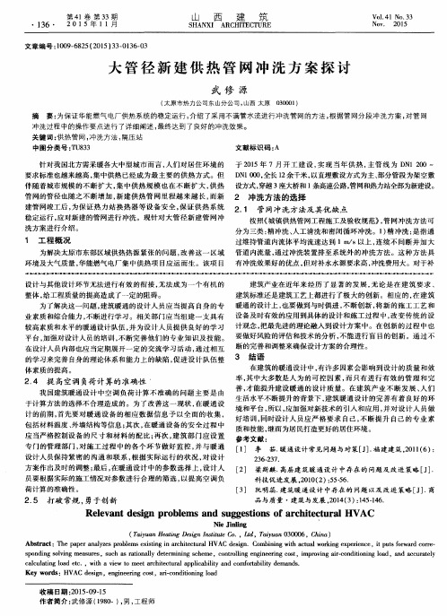 大管径新建供热管网冲洗方案探讨