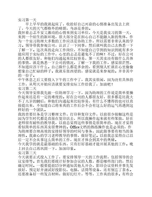 实习日志三十篇