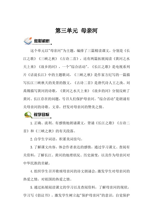 北师版语文六年级上册 7 长江之歌