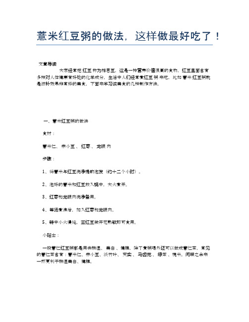 薏米红豆粥的做法,这样做最好吃了!【养生食谱大全】