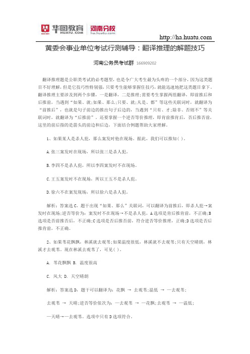 黄委会事业单位考试行测辅导：翻译推理的解题技巧