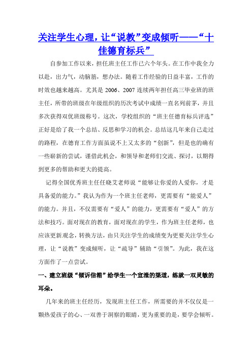 关注学生心理,让“说教”变成倾听——“十佳德育标兵”