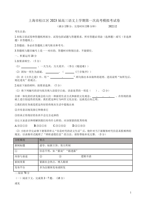 上海市松江区2023届高三语文上学期第一次高考模拟考试卷附答案解析