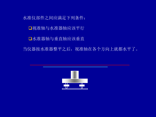 控制测量之高程控制网建立