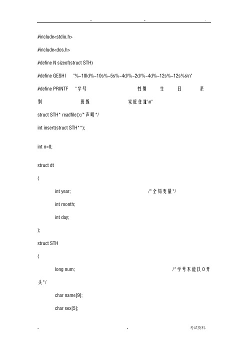 学生成绩管理系统c语言代码