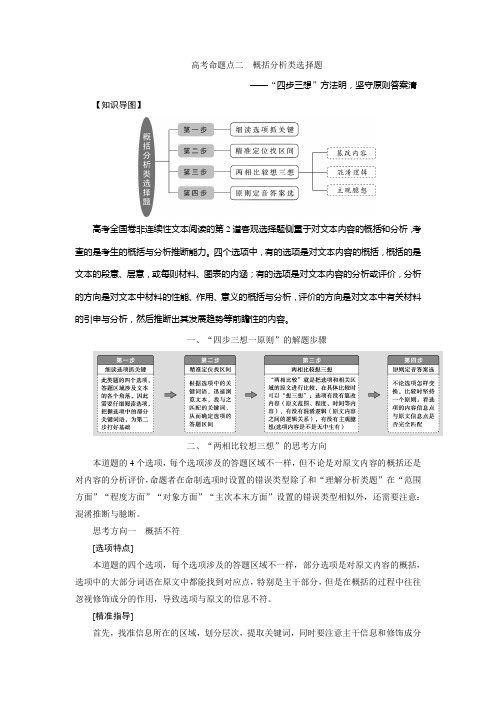 3 高考命题点二 概括分析类选择题——“四步三想”方法明,坚守原则答案清