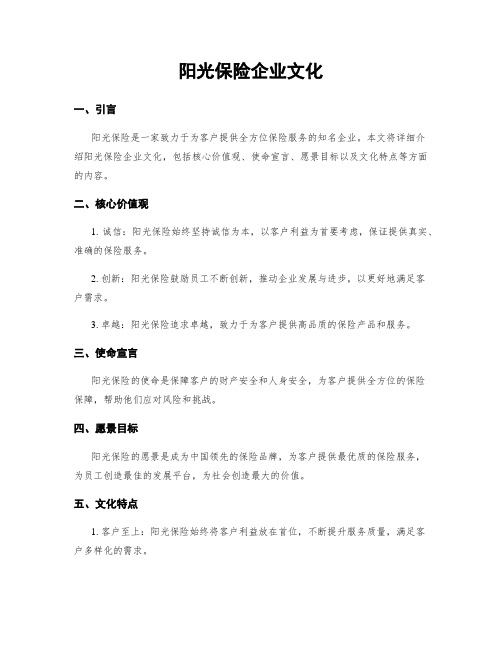 阳光保险企业文化