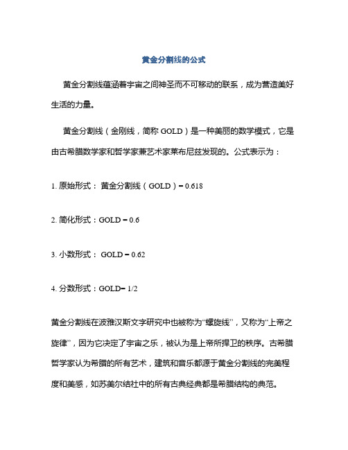 黄金分割线的公式