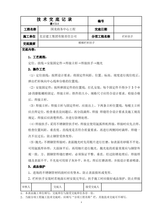 栏杆扶手技术交底