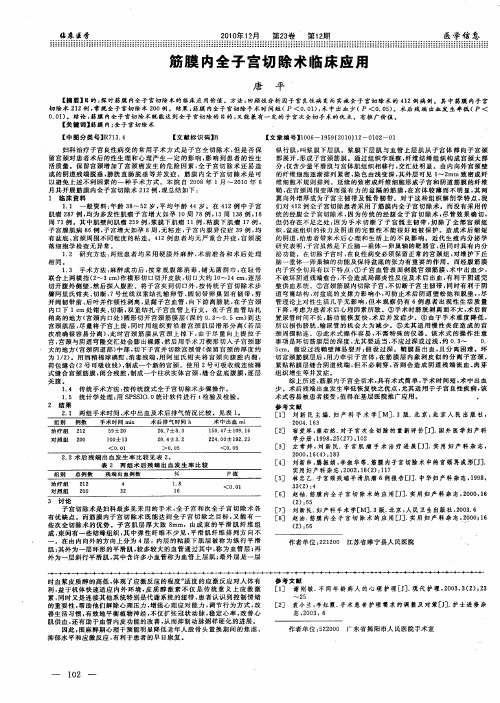 筋膜内全子宫切除术临床应用