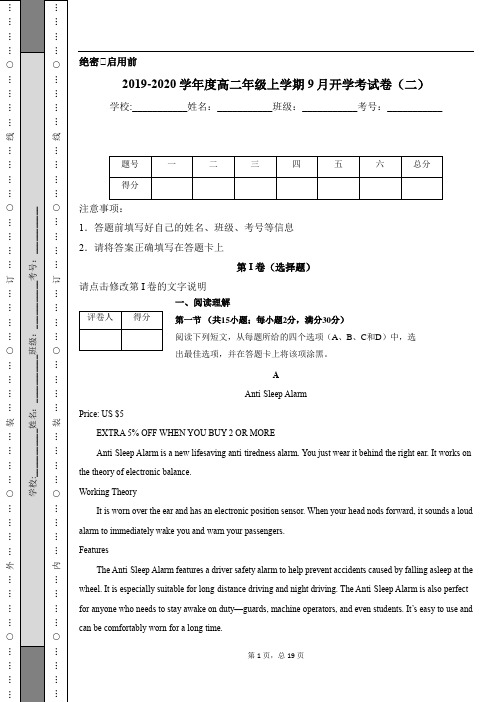 【月考试卷】2019年新高二年级9月开学摸底考试卷(二) (带详解)