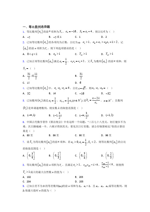 等比数列单元测试题含答案doc