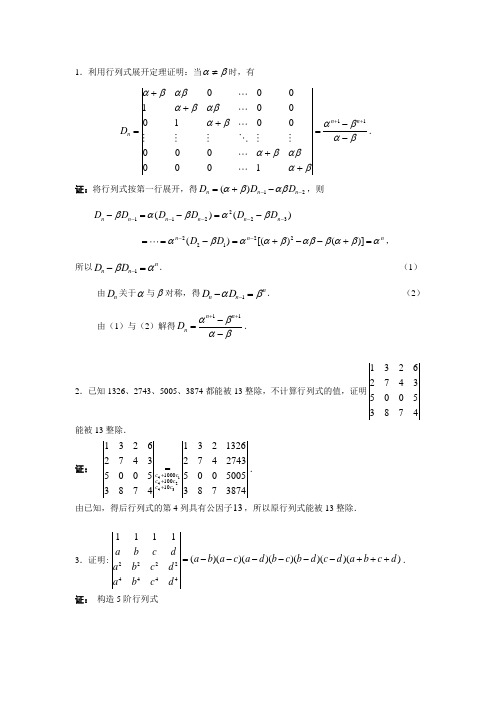 《线性代数》中的证明题集