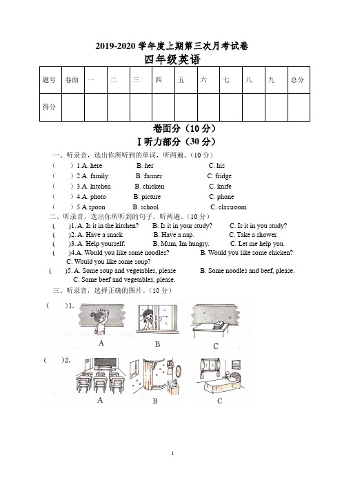 PEP四年级上册英语第三次月考试卷