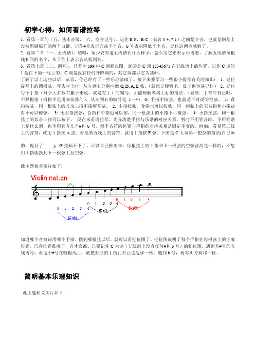 小提琴简易教程