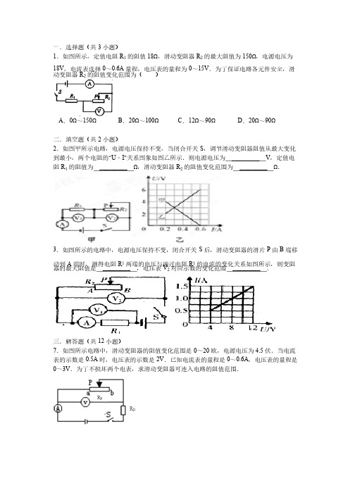 关于滑动变阻器阻值变化范围习题及答案