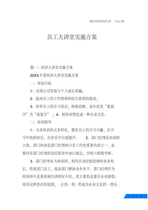 员工大讲堂实施方案