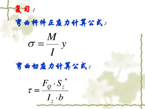 弯曲杆件正应力计算公式